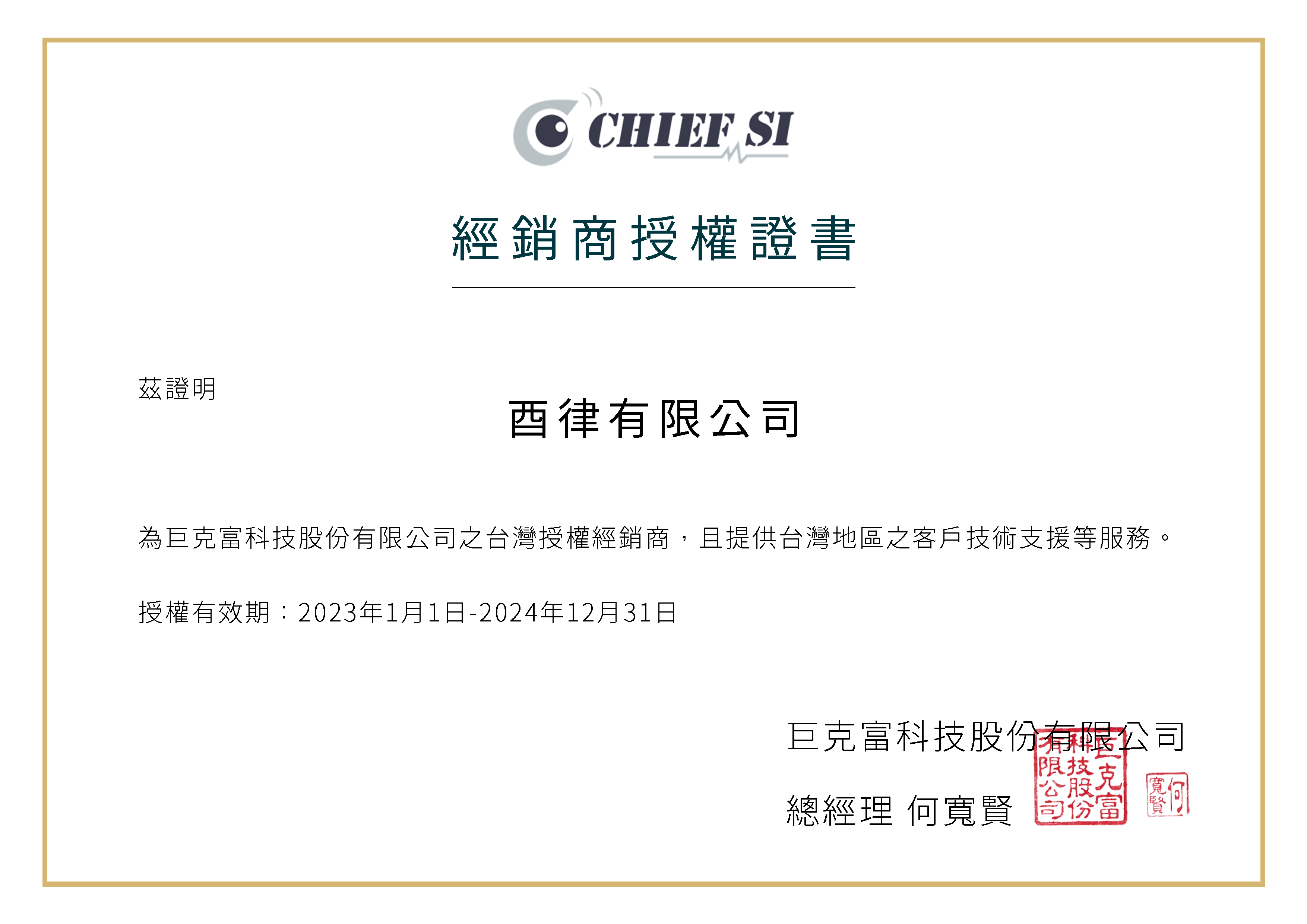 經銷商證書0208