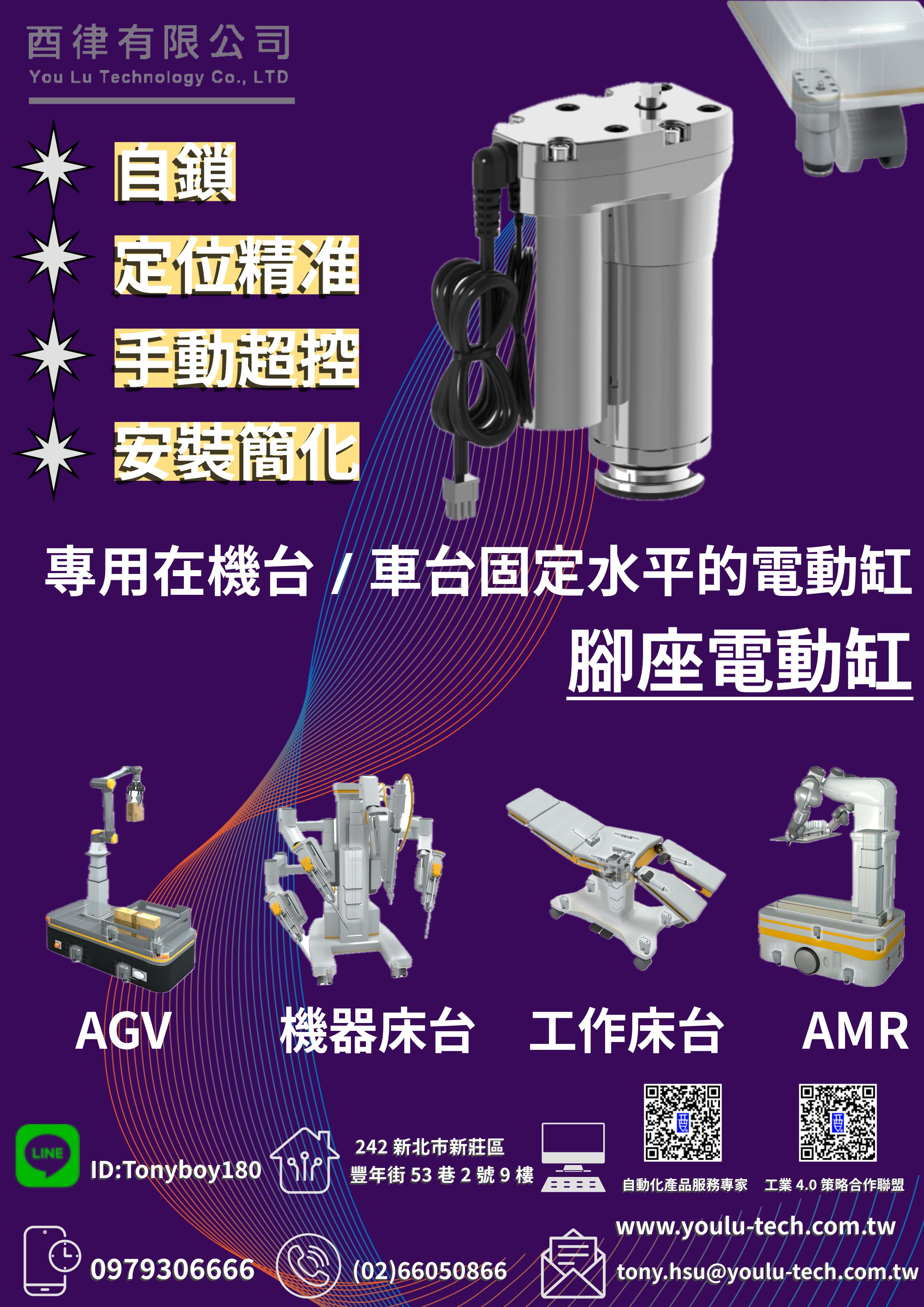 腳座電動缸