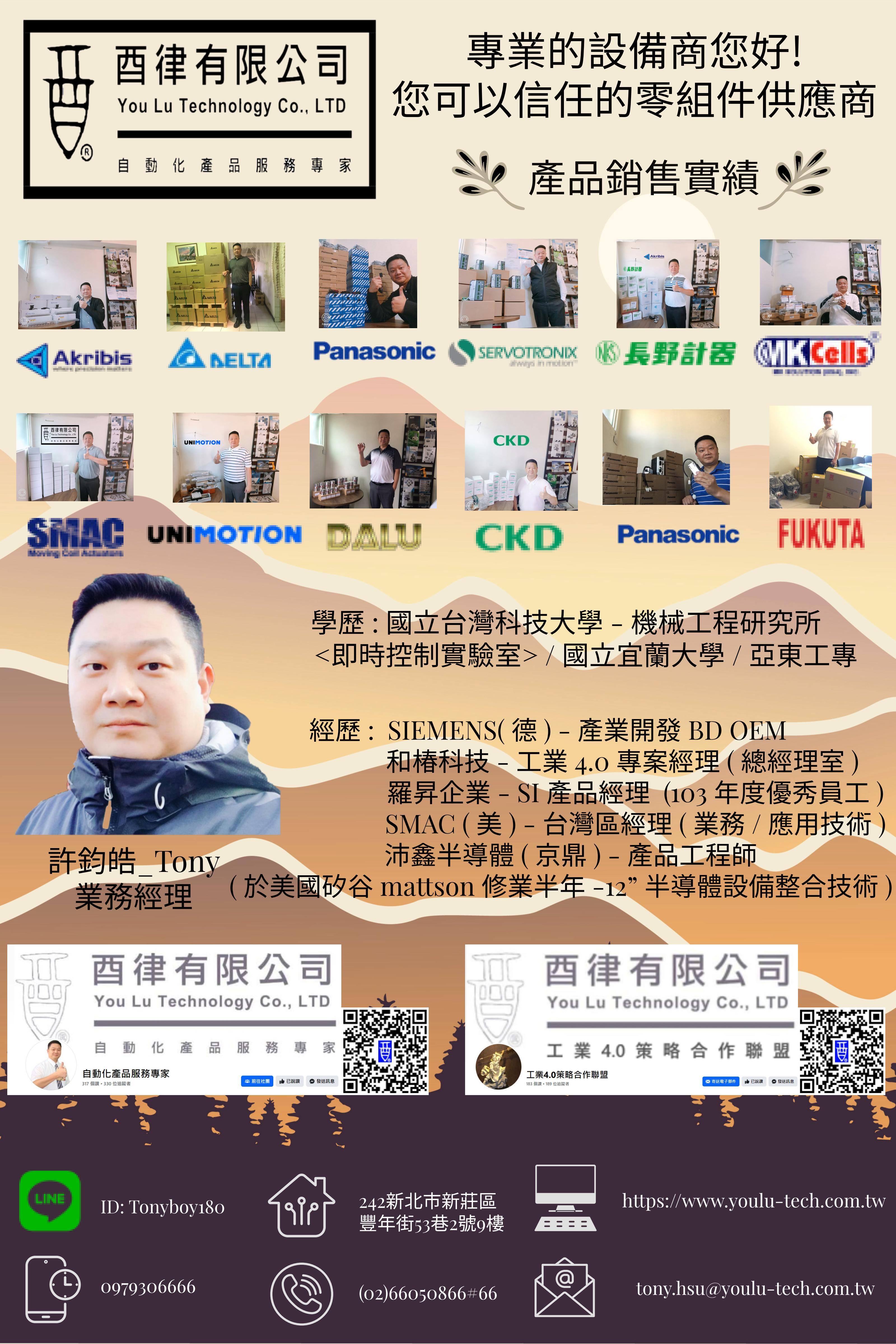 酉律 自動化產品服務專家_01