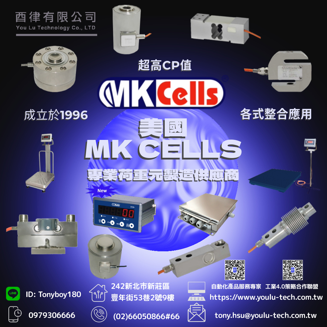 MK CELLS 產品型式