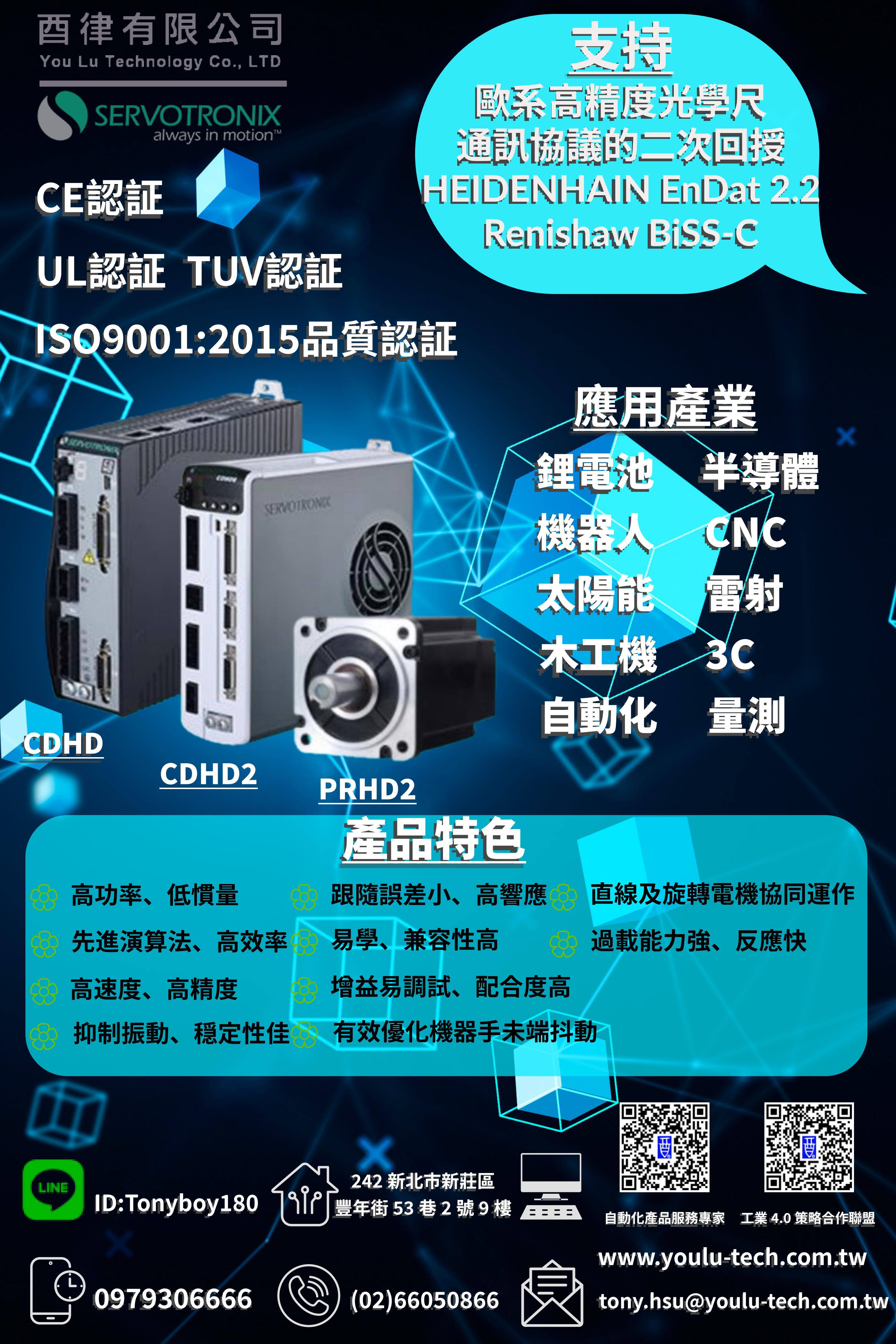 Servotronix 二次回授